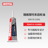 摩特（MOTUL）踏板齿轮油80W-90 踏板摩托齿轮油 原装进口GL-4 120ML