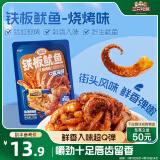 三只松鼠铁板鱿鱼烧烤味120g 大连特产即食鱿鱼须办公室休闲解馋小零食