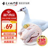 温氏 广东农养番鸭4斤 冷冻生鲜鸭肉土鸭子姜母鸭 瘦肉型飞鸭慢养