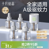 十月结晶蚊香液无味电蚊香 全家适用驱蚊液5液+1器