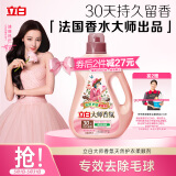 立白大师香氛乌木玫瑰柔顺剂 4斤 30天持久留香 专效去毛球 防静电