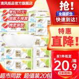 清风抽纸面巾纸餐巾纸就你系列家用卫生纸实惠装纸巾3层100抽随机发货 3层 100抽*20包
