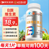 同仁堂维生素b族100片 b族维生素 复合维生素b12烟酰胺维生素男女多种