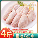 美人觉醒 鸡翅中原切 鸡翅新鲜鸡中翅冷冻大号琵琶腿 烧烤食材 鸡肉生鲜 【新鲜宰杀】原切鸡翅中 净重4斤
