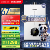 前锋（CHIFFO）燃气热水器 7秒速热智能控温 家用节能强排式厨卫通用天然气热水器 16L JSQ30-16B01R 高光白【天然气】