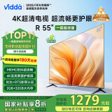 Vidda 海信电视55英寸 R55 一级能效版 2+32G 4K家用智能 以旧换新家电国家补贴游戏液晶电视55V1KD-R