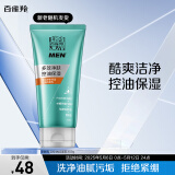 百雀羚男士洗面奶净衡保湿控油洁面乳100g送男友品质国货