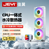 佳翼（JEYI）360水冷 一体式CPU水冷散热器 40/50系显卡 海景房机箱专用 机箱风扇（幻彩冷头）白
