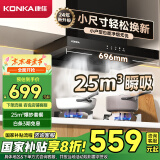 康佳（KONKA）抽油烟机家用欧式 25立方吸力 696mm小尺寸小户型换新烟机 挥手智控 顶吸式政府补贴 CXW-300-KT11