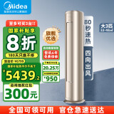 美的（Midea）【国家补贴20%】美的空调柜机 风尊 锐云 风锦二代 新一级能效变频省电冷暖除湿客厅立式 以旧换新 3匹 一级能效 【风尊】高端轻奢