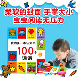 小红花我的第一本认知书：100个词语0-1-2-3岁宝宝启蒙认物早教益智撕不烂书籍绘本婴幼儿儿童学习读物