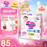 花王【品牌直供 安心品质】妙而舒拉拉裤M58片(6-11kg)尿不湿