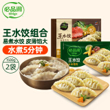 必品阁王水饺组合 玉米猪肉+鲜香牛肉1500g 生鲜早餐速冻饺子