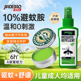 家德宝（JIADEBAO）防蚊喷雾100ml+紫草膏12g 户外驱蚊液防蚊虫花露水 舒缓叮咬消肿