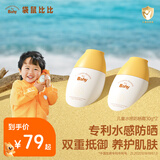 袋鼠比比儿童防晒霜婴幼儿宝宝男女孩学生户外防晒隔离乳宝宝 防晒霜30g*2