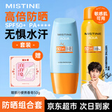 蜜丝婷（Mistine）美白防晒喷雾防晒霜套装学生男女军训旅行户外面部身体隔离紫外线 【防晒套】喷雾100ml+小黄帽40ml