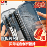 晨光(M&G)文具尺规套装8件套制图绘图工具套装考试 ACS90867中考高考