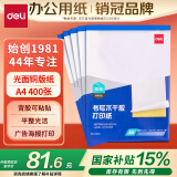 得力（deli）【国家补贴】A4/400张不干胶标贴打印纸 带背胶光面铜版标签纸 整张无分割 激光打印机适用 11878