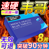 玛柯莱芙进口男性小蓝发泄球性功能勃起延时增硬不射壮阳药保健性用品专用 速效持久助勃增大增粗德国小钢炮雄风片精氨酸睾酮素韦 房事特硬吃的变硬的男科用情趣早泄敏感射精快黑金刚哥