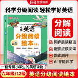 [荣恒]新版小学英语分级阅读绘本第12辑 小学生六年级儿童英语启蒙绘本口语练习册少儿零基础入门 晨读美文精选 自然拼读 配套点读 跟读测评