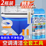 上荞空调清洗剂520ml*2免拆洗去污除臭抑菌+全套清洁工具