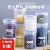 京东物流 塑料密封罐五谷杂粮厨房收纳食品级透明罐茶叶储物罐 1000ml*2个