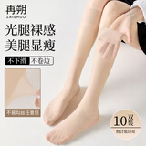 再朔中筒丝袜女不易勾丝短款薄款肉色半截隐形小腿丝袜中长袜子肤10双