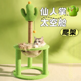 梵都宠舍猫爬架猫窝猫树一体小型太空舱窝剑麻猫抓板猫架子猫玩具