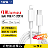科沃适用苹果充电线PD20W快充线Type-C to Lightning数据线iPhone14/13/12/11Pro/SE手机充电线iPad