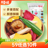百草味 综合香菇蔬菜脆60g/袋 即食黄秋葵香菇脆 蔬菜干休闲零食混合装