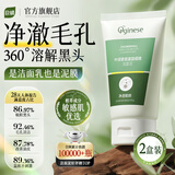 叶绿素氨基酸细嫩洁面泥可搭清控油收缩细腻毛孔男洗面奶清洁黑头