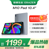 联想（Lenovo）生态品牌 异能者M10 10.4英寸 2K平板电脑 低蓝光护眼 游戏娱乐办公TUV爱眼 12+512 太空灰 WIFI版