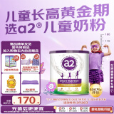 a2奶粉 紫聪聪 儿童学生奶粉 含维生素D+DHA【4-12岁】750g