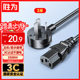 胜为（shengwei） 电脑显示器主机电源线三芯品字尾带3C安全认证 适用于台式机电饭煲打印机电视机3米 APT0030G