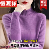 恒源祥秋冬季新款纯色羊毛衫女加厚半高领毛衣宽松显瘦羊毛绒针织打底衫 紫色【品质】 HTJZ XL 建议115-125斤
