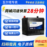 瓦尔塔蓄电池专卖 启停 EFB系列汽车电瓶蓄电池 以旧换新 上门安装 圆标EFBQ85 思铂睿/CRV/雅阁/凌派