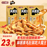 盐津铺子大魔王麻酱微辣味540g素毛肚魔芋爽火锅小吃零食解馋