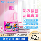 花王（KAO）彩漂液大容量4斤 护色固色增艳剂去黄污渍彩色衣服通用漂白剂