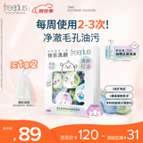 芙丽芳丝（Freeplus）洗面奶男女士氨基酸洁面毛孔清洁控油洁颜粉24粒