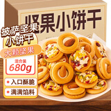 松香佳人坚果小饼干混合味牛轧蛋糕糕点点心办公室孕妇儿童休闲零食品680g
