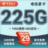 中国电信流量卡 纯上网电信流量卡5G4G电信卡手机卡电话卡手机卡流量卡上网卡 星卡：29元225G+100分钟+套餐可续约-天启