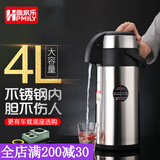 助家乐（HPMILY） 气压式热水瓶 车载大容量保温瓶 家用不锈钢暖瓶 按压车用保温壶 4L 内外不锈钢(4-6人)