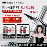 三资堂眉笔二叉眉笔防水防汗不掉色野生眉极细眼线笔新手12H持妆自然色 直头经典款【二叉极细笔尖】 蜜咖棕 1支【浅系发色/享3件套】