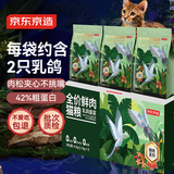 京东京造 冻干鸽子鲜肉猫粮4.5kg全价成猫奶糕幼猫无谷猫咪猫粮