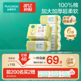 全棉时代婴儿棉柔巾加大加厚100%纯棉干湿两用洗脸巾成人可用70抽*6包