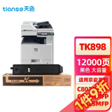 天色适用京瓷fs-c8520mfp墨盒fs-c8520 8520粉盒tk898墨盒c8520mfp 【12000页】TK898大容量粉盒/黑色