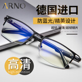 ARNO FOCUS ON YOUR EYES老花镜男防蓝光德国进口超轻女高清老花眼镜远近两用A1028 150度