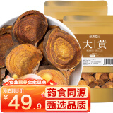 参庆堂大黄500g（250g *2）正宗原产新货药食同源马蹄片黄川黄川军黄良 