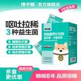 馋不腻宠物益生菌妈咪爱狗狗猫咪呕吐拉稀便秘肠胃幼犬10包/盒狗粮猫粮 1盒（尝新）