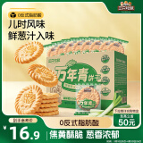 三只松鼠葱油饼干650g 葱香味传统休闲零食早餐小吃糕点点心独立小包装